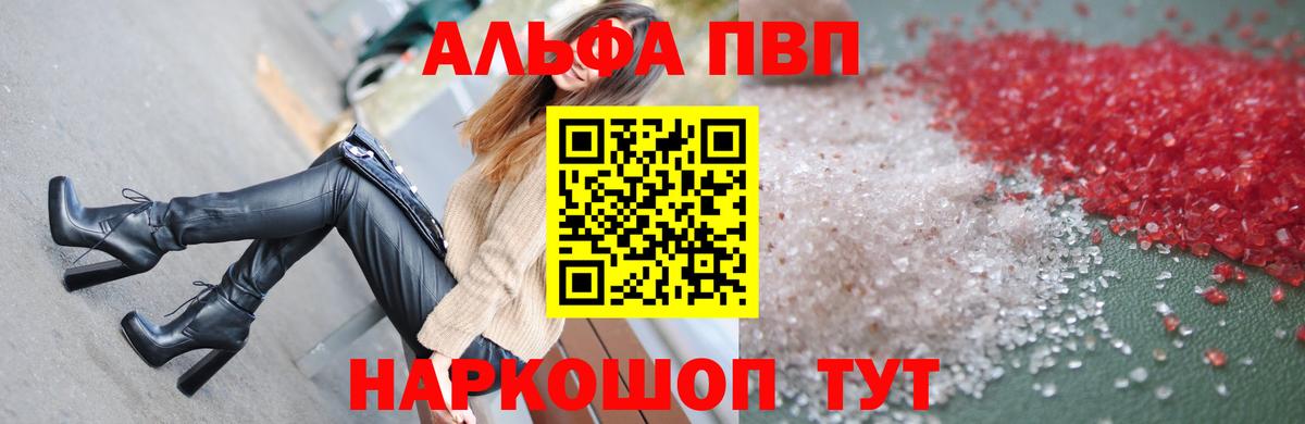 Качканар  Alpha PVP VHQ  А ПВП  Вход с VPN 