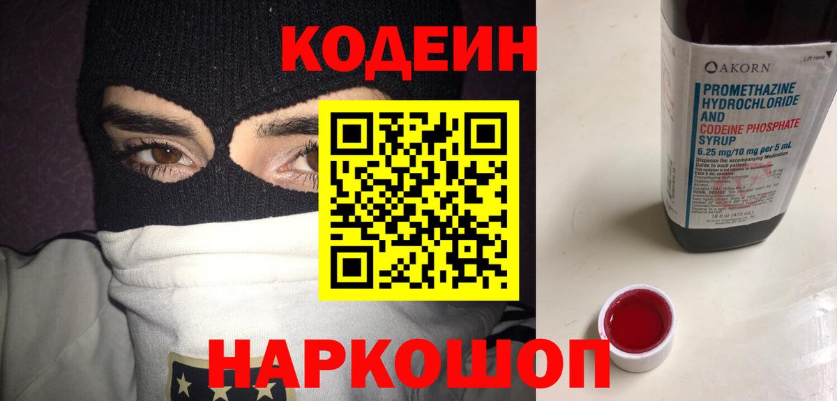 Кодеиновый сироп Lean напиток Lean (лин) Качканар