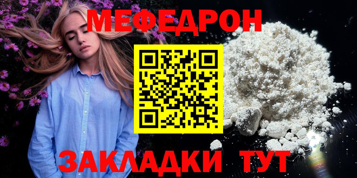 МЯУ-МЯУ  Меф  Качканар  Вход с VPN  МЯУ-МЯУ кристаллы 